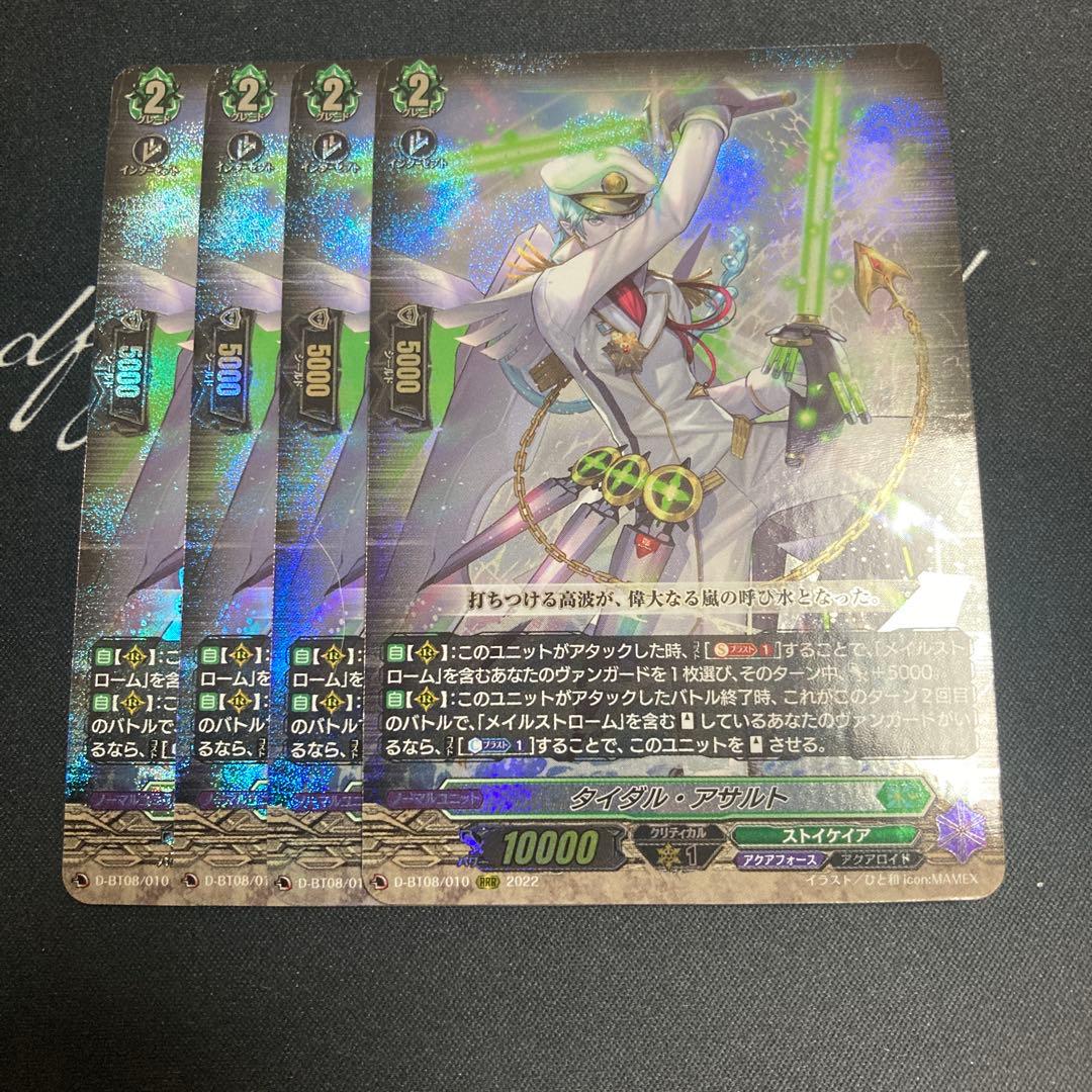 ヴァンガード タイダル・アサルト 4枚 RRR - メルカリ