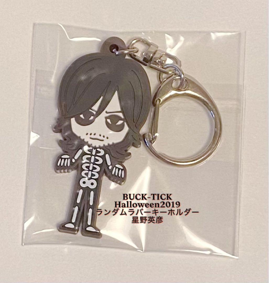 【未開封】BUCK-TICK キーホルダー Halloween 2019 セット