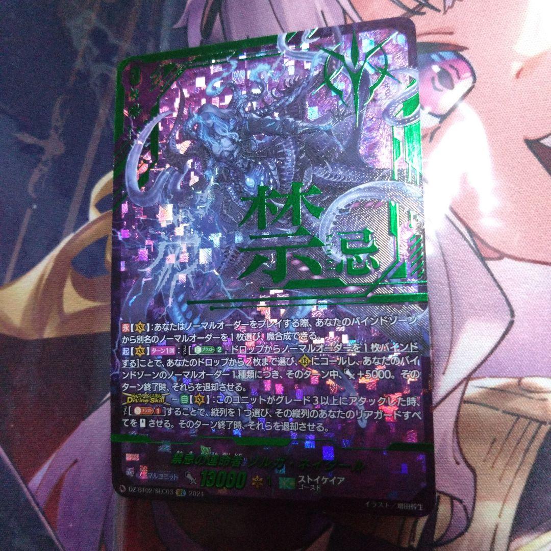 ヴァンガード 禁忌の運命者 ゾルガ・ネイダール SEC 禁忌の運命者 ゾルガ・ネイダール【ヴァンガードトレカ高価買取価格