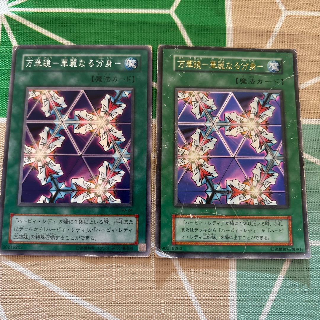 万華鏡－華麗なる分身 魔法カード 2枚セット 初期ウルトラ - メルカリ