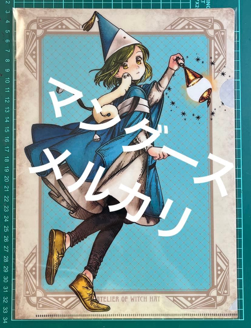 とんがり帽子のアトリエ 懸賞A4クリアファイル - メルカリ