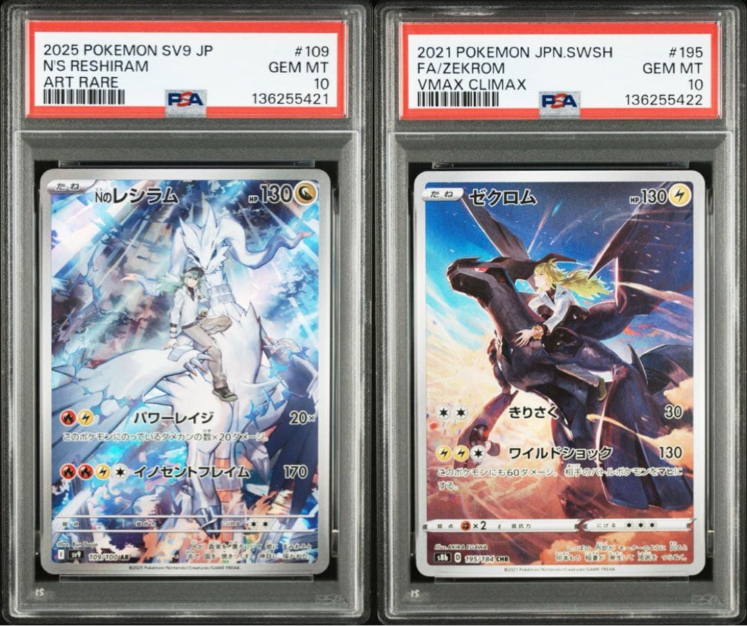 PSA10】ゼクロム CHR レシラム AR 連番 即日発送 - メルカリ