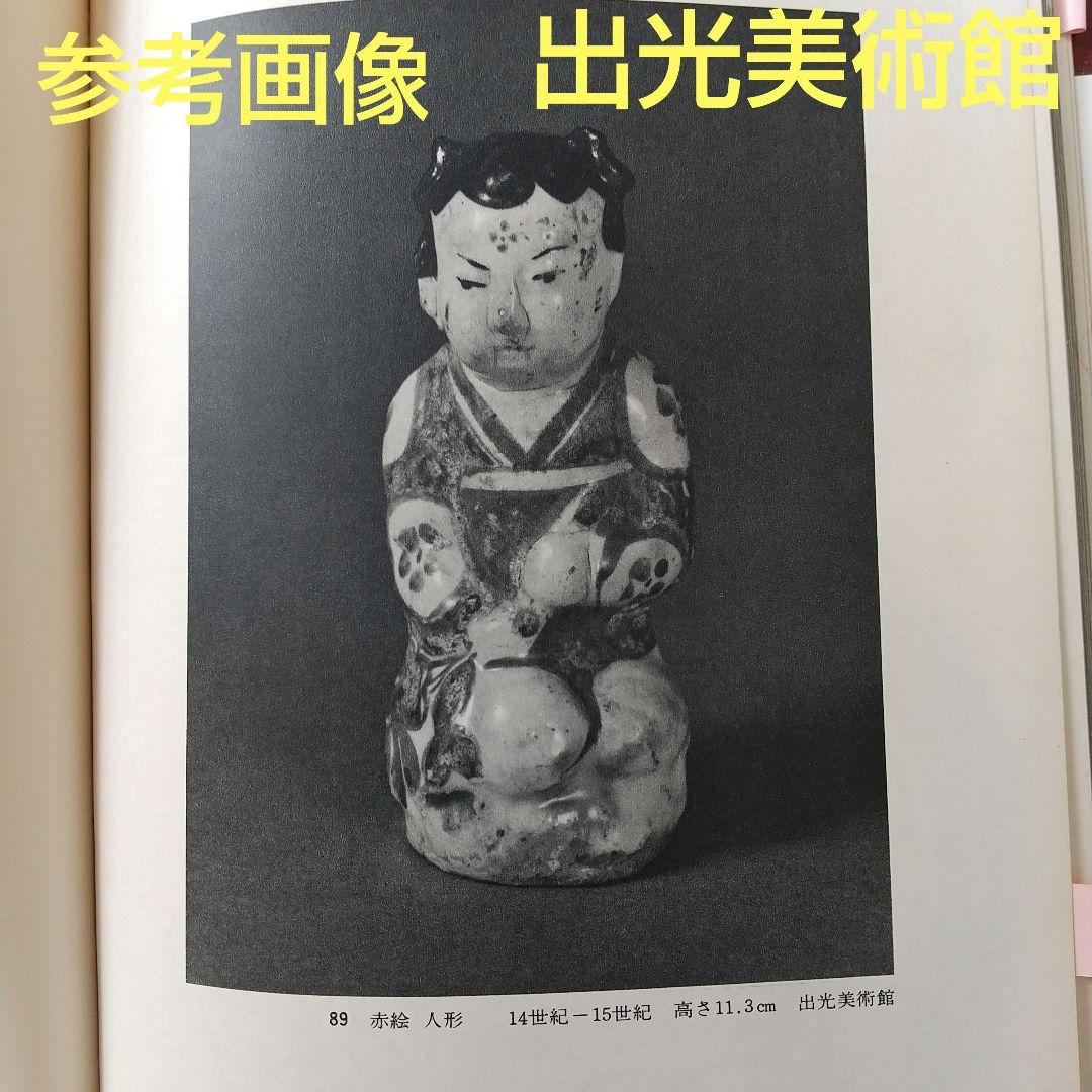 中国 磁州窯 人形 14～15世紀 出光美術館 貴重 骨董 茶道具