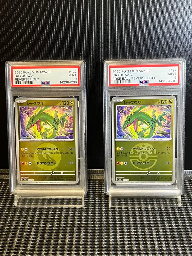 メガドリームex レックウザエネルギーミラー、ボールミラーPSA9連番