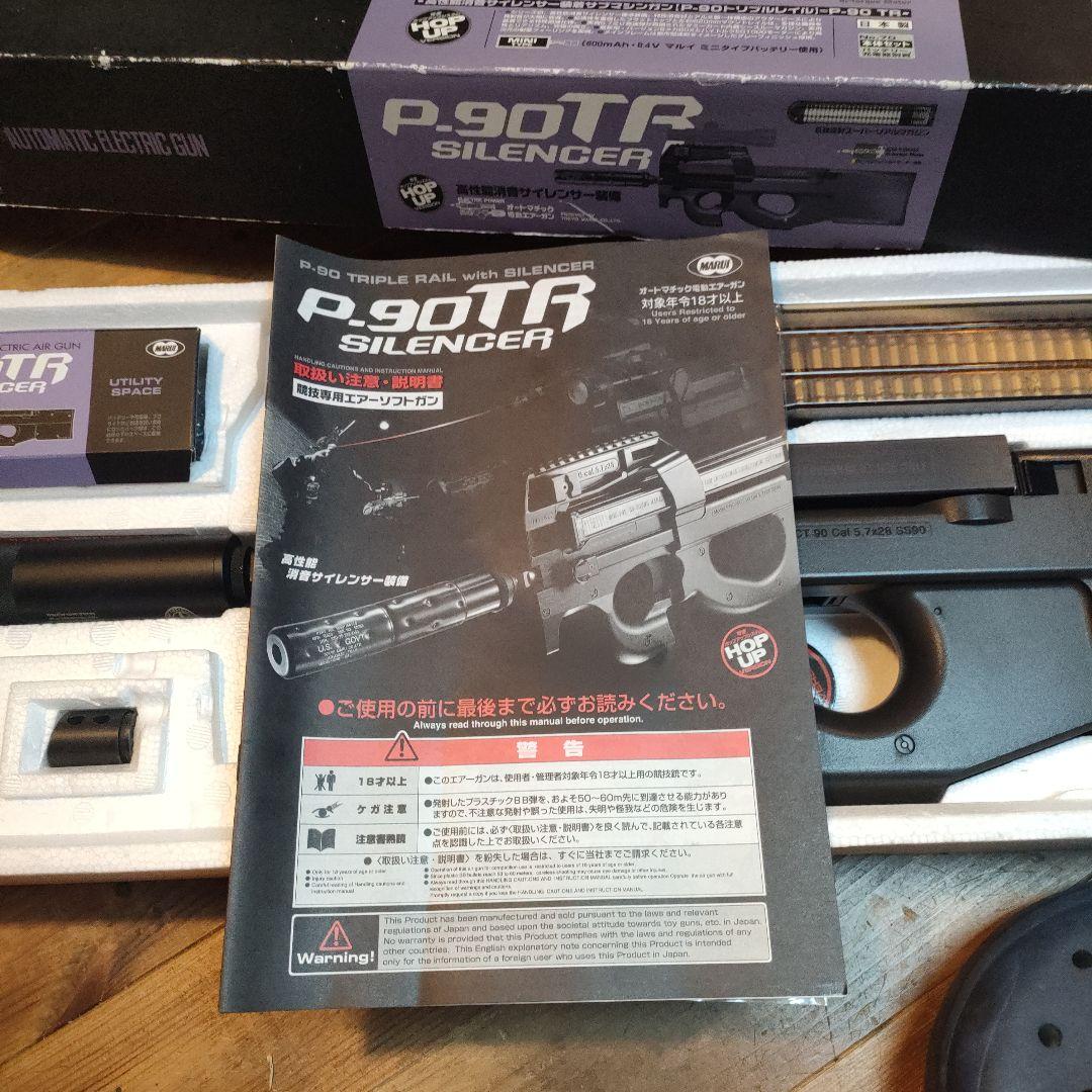 東京マルイ　P-90 トリプルレール サイレンサー付き