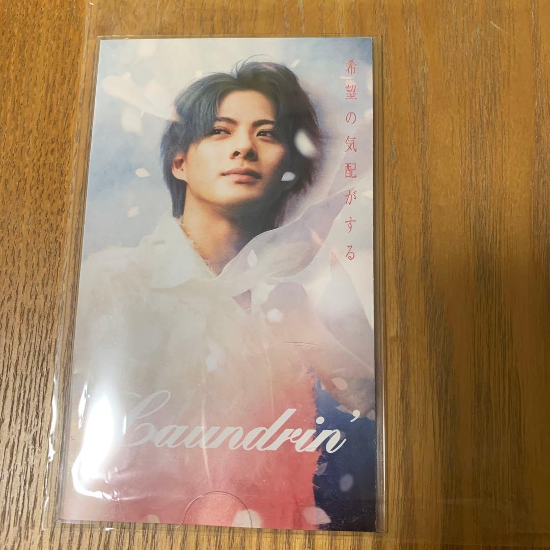 ランドリン 平野紫耀 リーフレット - メルカリ