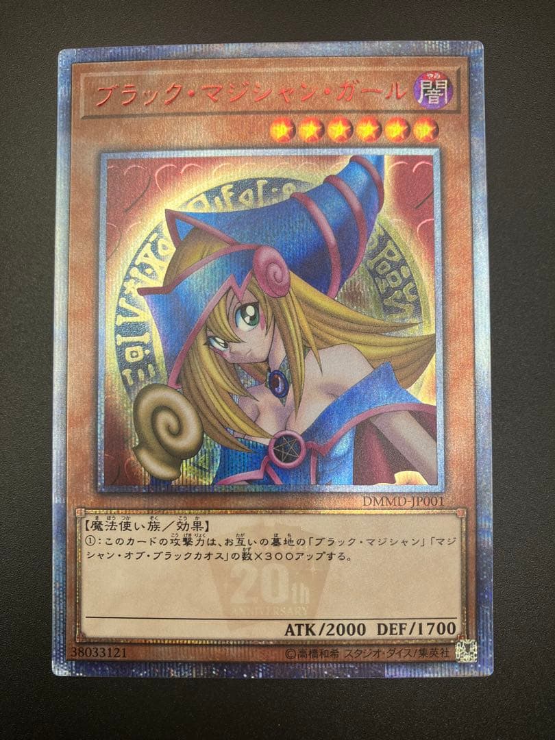 最終値下げ 準美品〜美品 遊戯王 ブラックマジシャンガール 20th DMMD