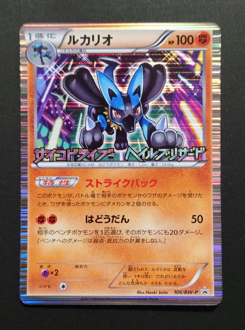 ルカリオ PROMO BW-P 106/BW-P - メルカリ