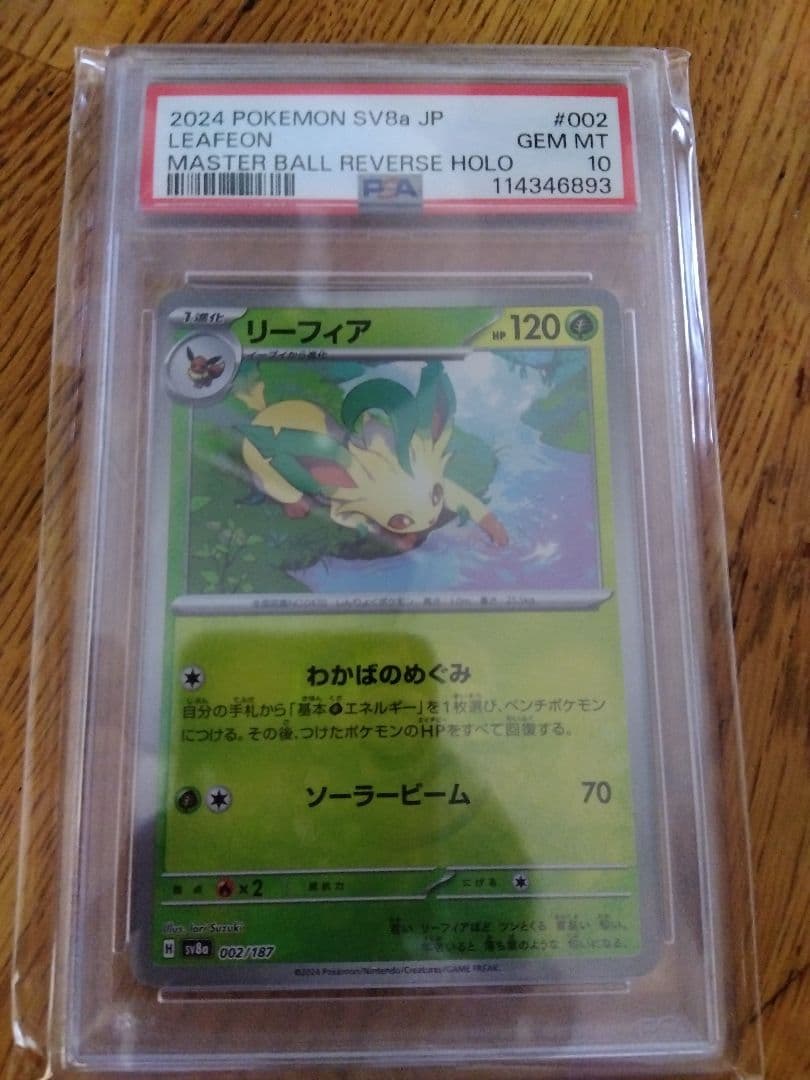 ポケモン リーフィア マスターボールミラー psa10 - メルカリ