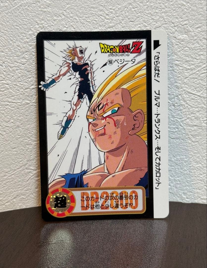 ドラゴンボールZ カードダス 153 ベジータ さらばだ！ブルマ