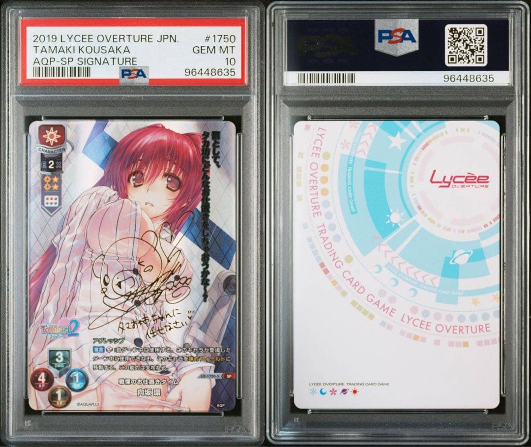 PSA10 lycee リセ 戦慄のお仕置きタイム 向坂 環 SP サイン