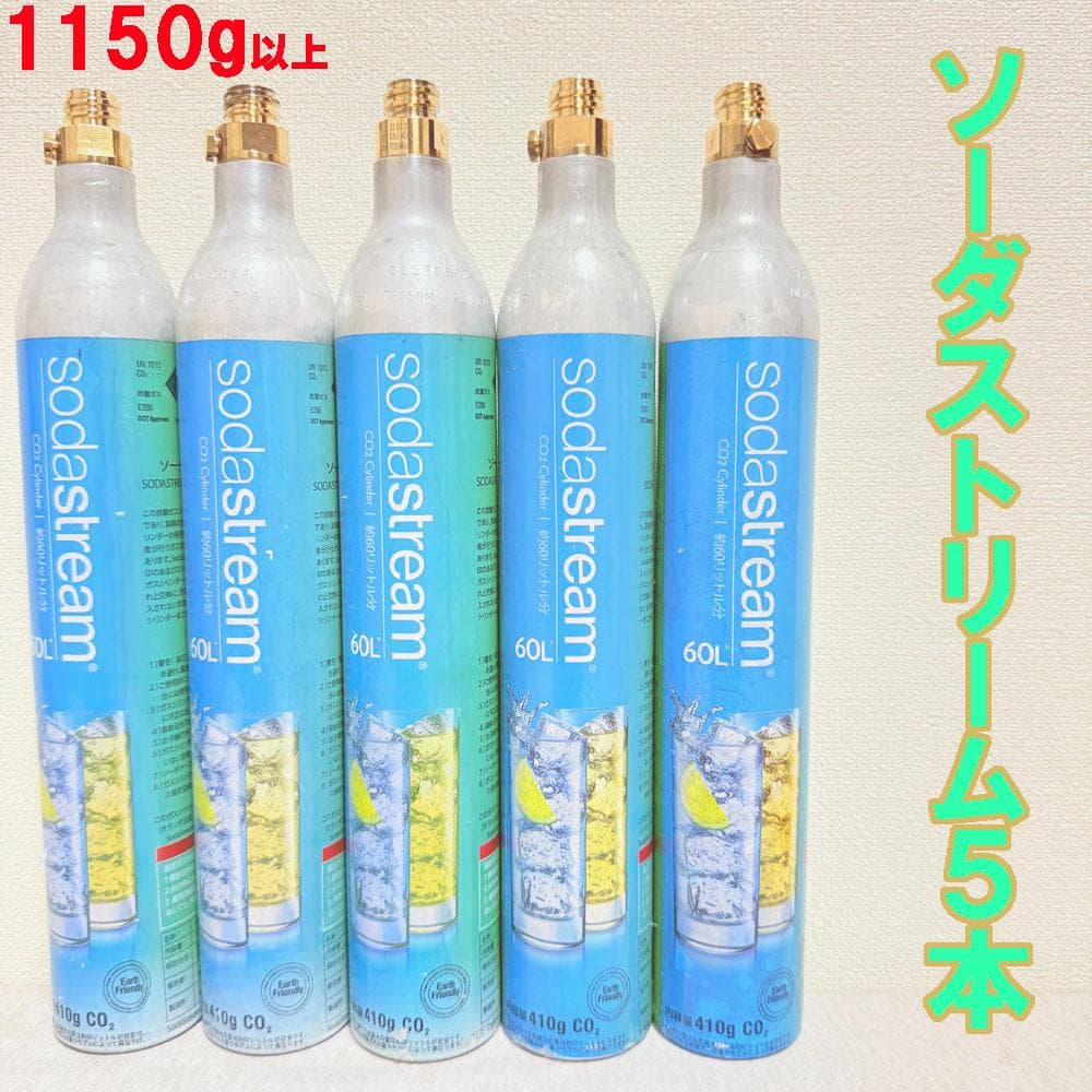 25-116670_ソーダストリームガスシリンダー5本 sodastream（ソーダストリーム） 【新規用】ソーダストリーム ガス