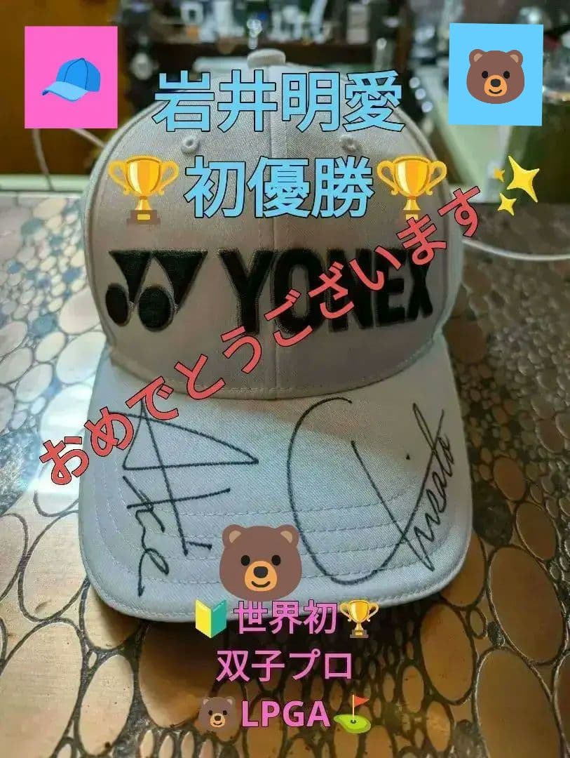 YONEX ホワイトキャップ サイン入り 岩井姉妹Twin - メルカリ