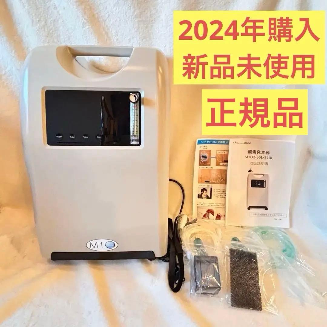 未使用】神戸メディケア 酸素発生器 M1O2 S5L エムワンオーツーエス5L