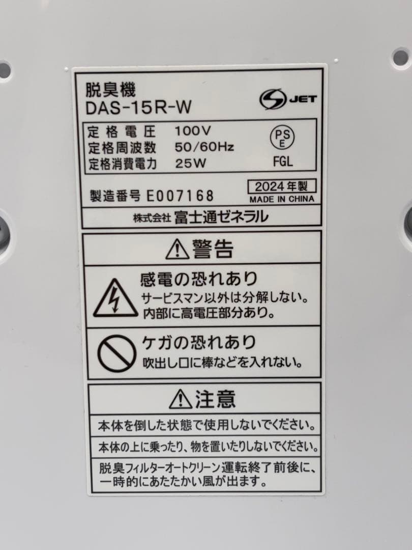 【動作OK】富士通 脱臭機 PLAZION DAS-15R-W -480-