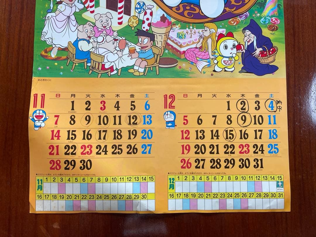 ニャンコ様専用ドラえもんシール付きカレンダー1993年 / 藤子不二雄