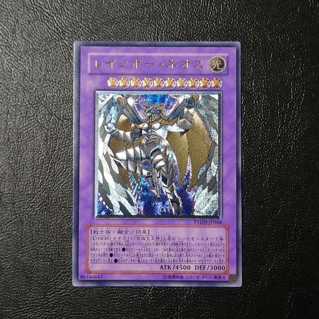 遊戯王カード レインボーネオス レリーフ カード - メルカリ