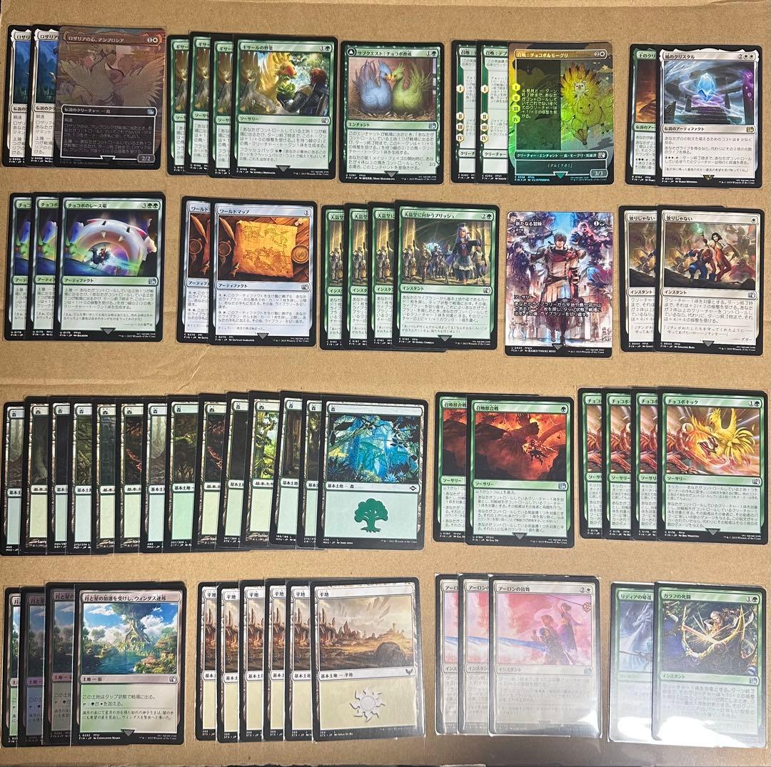 MTG 初心者向けデッキ 「チョコボ上陸デッキ」 60枚デッキ FF限定構築