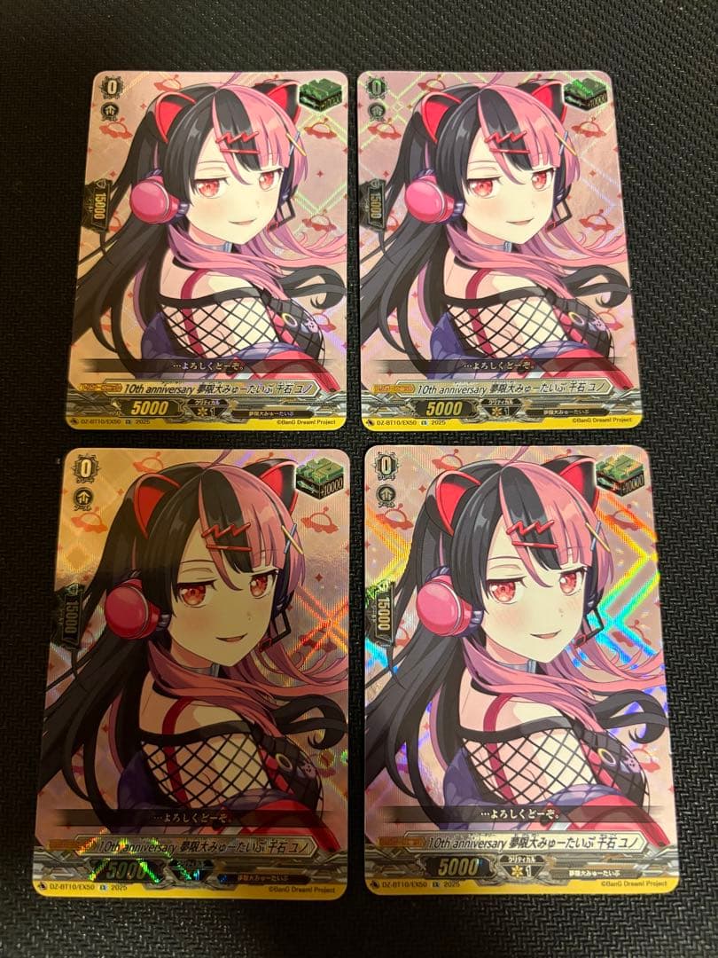 ヴァンガード　夢限大みゅーたいぷ 千石 ユノ　ヒールトリガー 10thanniversary夢限大みゅーたいぷ千石ユノ【EX】{DZ-BT10/EX50