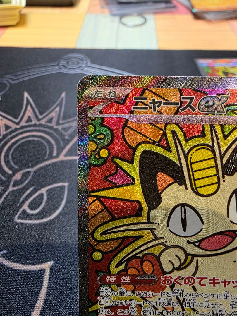 ニャースEX SAR 114/080 メガピクシー マクドピカチュウ - メルカリ