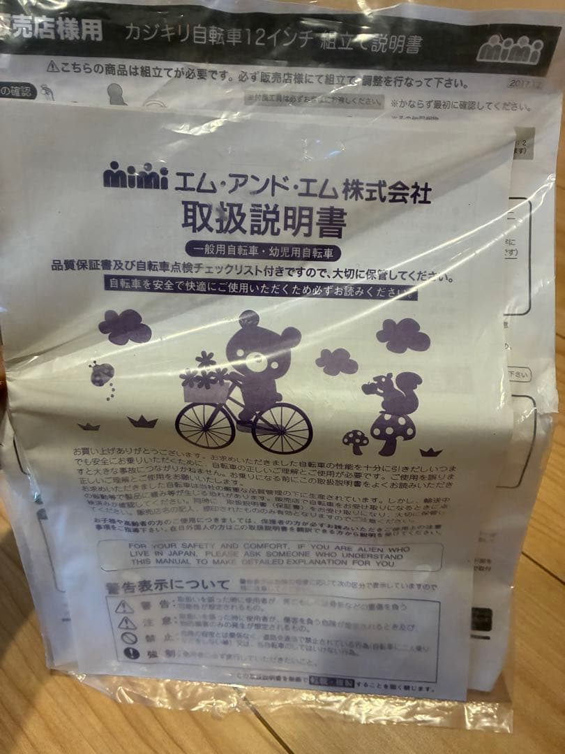 美品！アンパンマン 自転車 12インチ