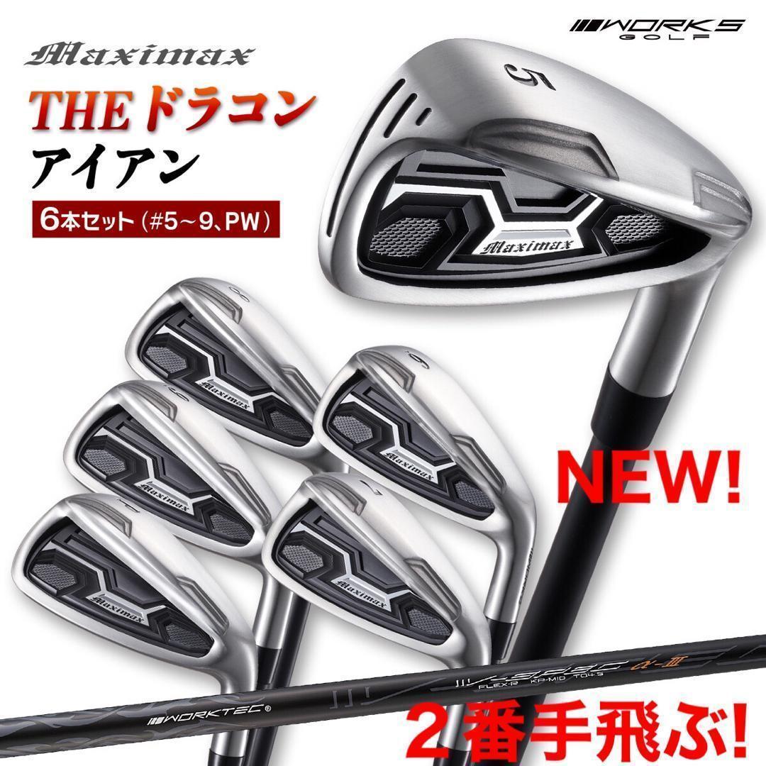 新発売☆ドラコン日本一遺伝子でラクに2番手上の飛び! マキシマックス