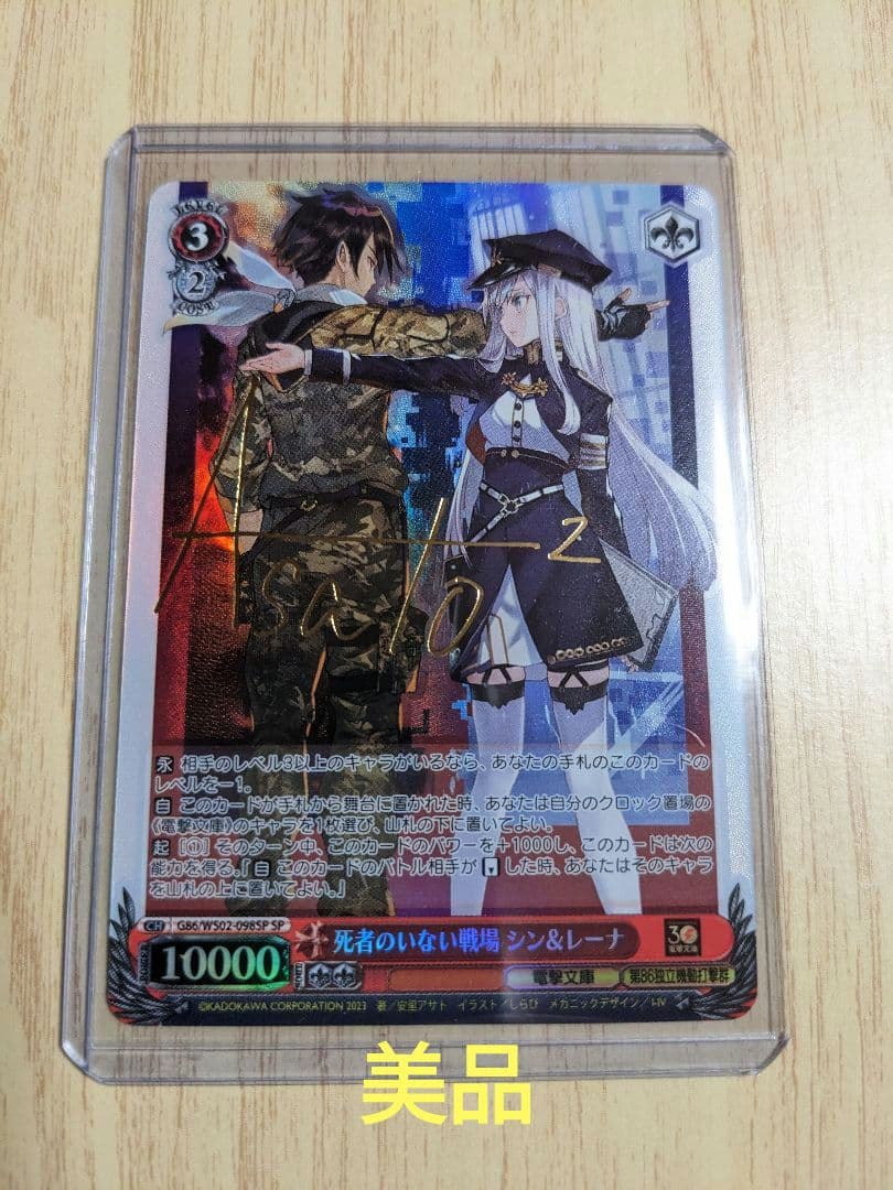 BGS9.5死者のいない戦場 シン&レーナSP サイン