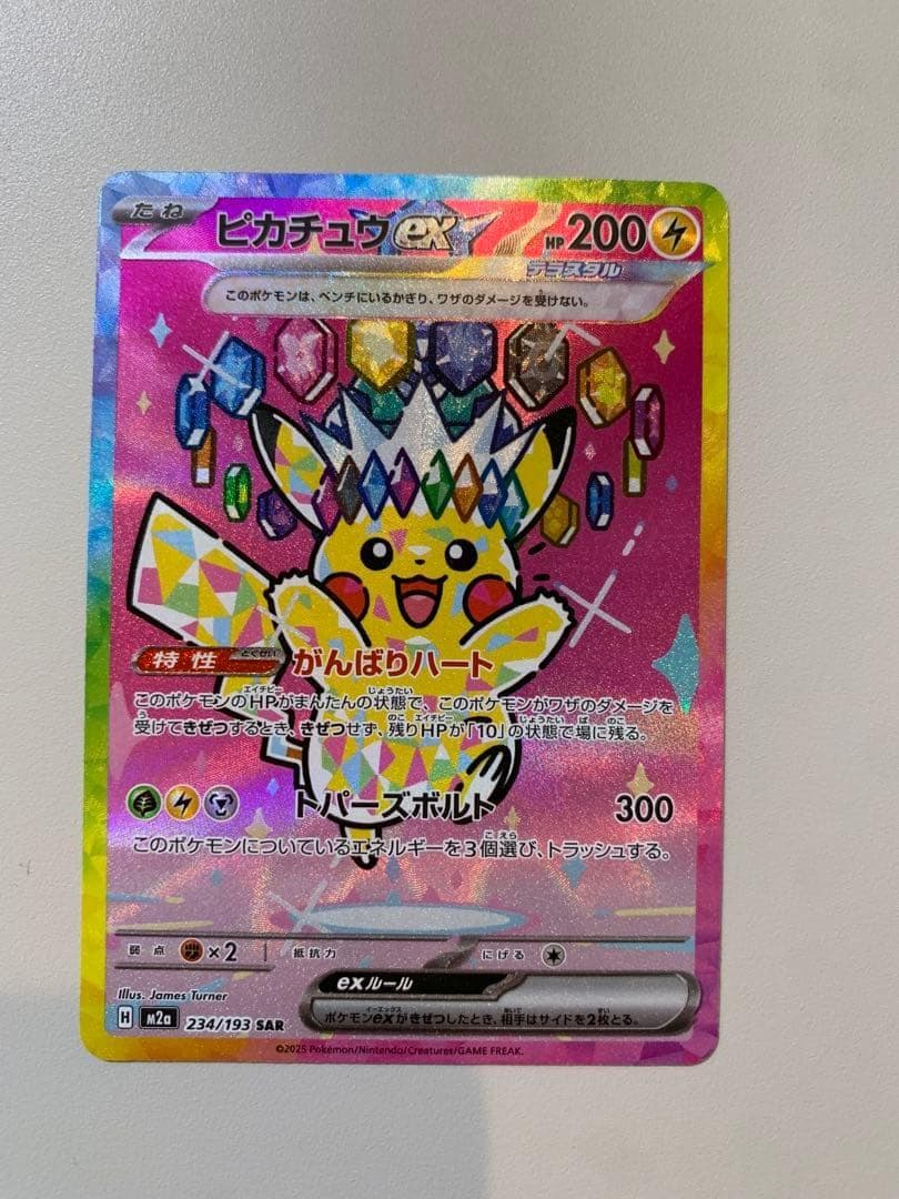 ピカチュウex SAR 234/193 【マグネットローダー付き】 - メルカリ