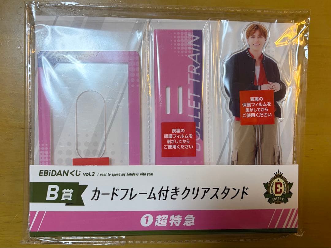 EBiDANくじ vol.2 B賞 超特急 カードフレーム付きクリアスタンド