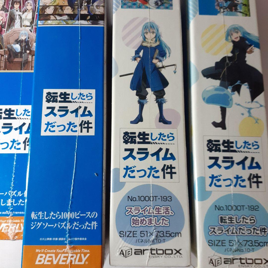 転生したらスライムだった件　ジグソーパズル　４点セット