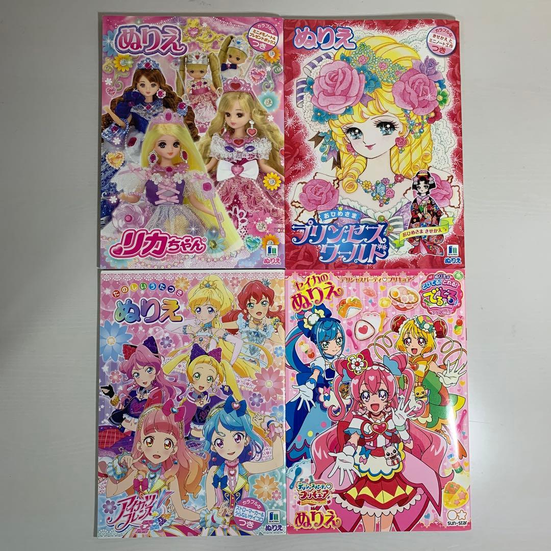 ぬりえ リカちゃん＊プリンセス＊プリキュア＊アイカツ 4冊セット