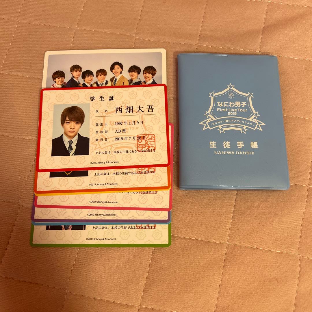 なにわ男子 生徒手帳 - メルカリ