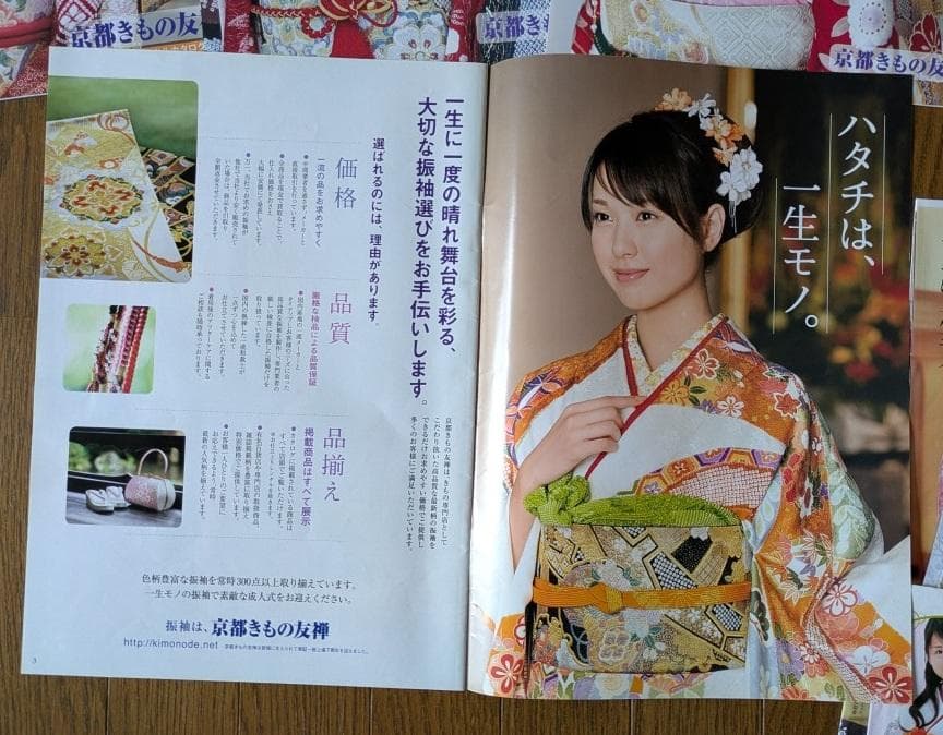 まもなく廃棄☆ 戸田恵梨香 京都きもの友禅 カタログ ② 13点 きもの
