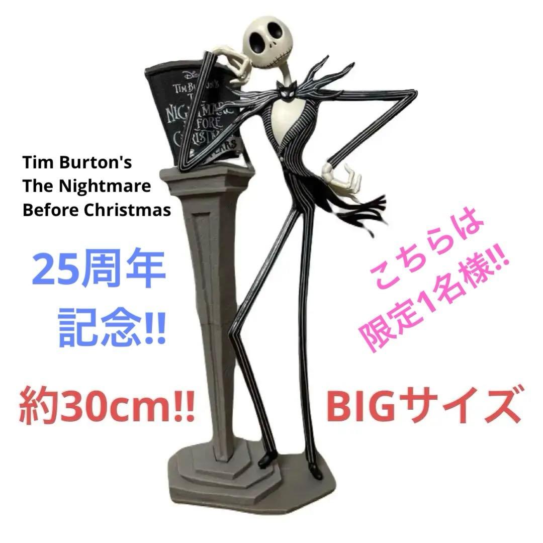 超レア! 25周年！ナイトメアビフォアクリスマス ジャック フィギュア