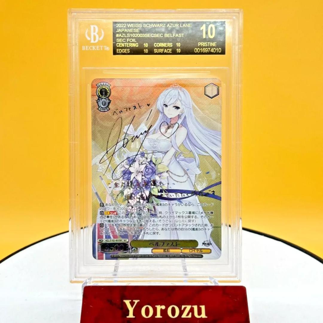 BGS 10 ブラック ベルファスト SEC アズールレーン ヴァイスシュバルツ