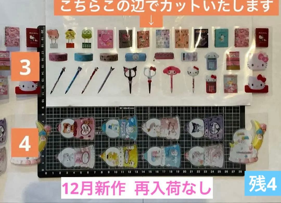 1/27更新　ロールシール　切り売り　ALL150円　随時更新　リオ