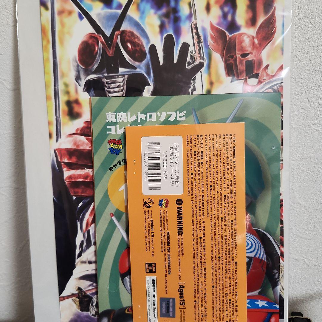 東映レトロソフビコレクション　ライダーX　ライダーX新色　2体　セット