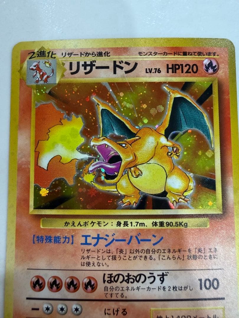 ポケモンカード 旧裏面 マークあり かえんリザードン Charizard - メルカリ