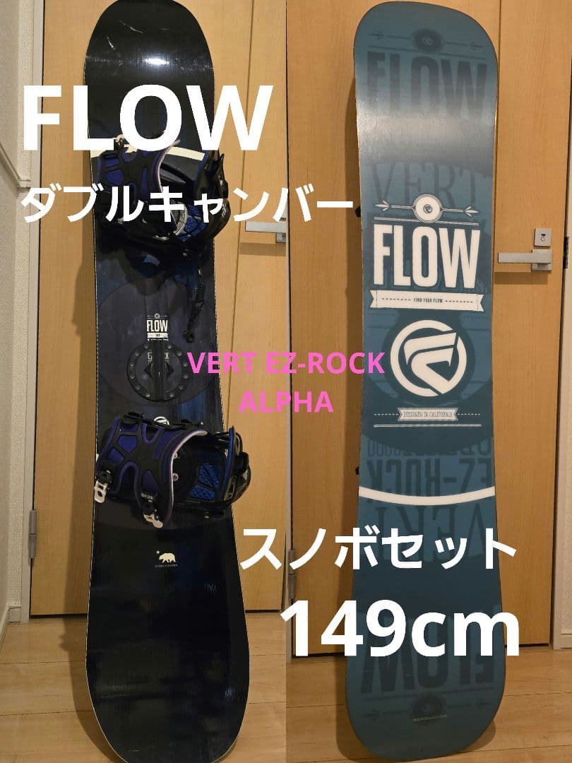 定価6万越・美品】FLOW VERT EZ-ROCK 149 Alpha - メルカリ
