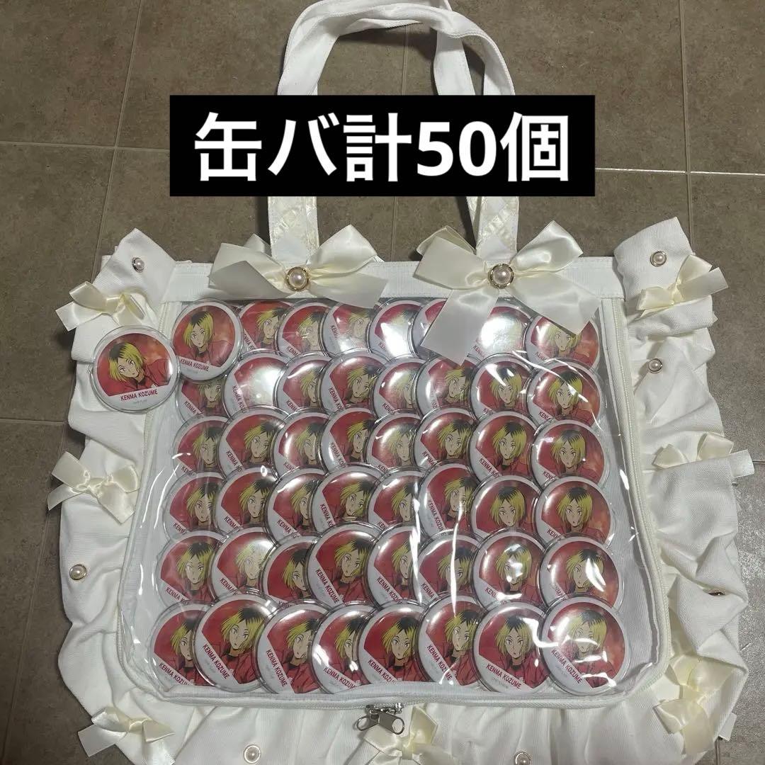 ハイキュー 孤爪研磨 横断幕 缶バッジ 痛バック - メルカリ