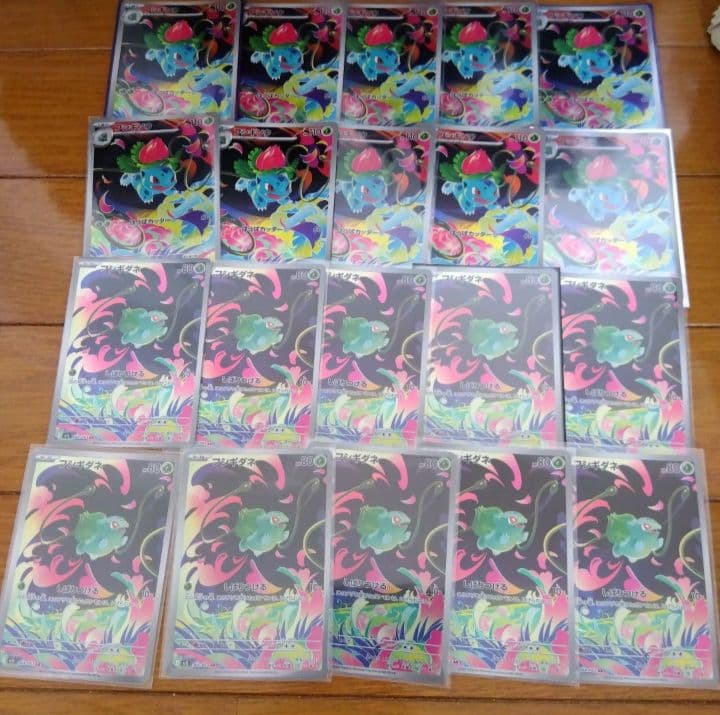 断捨離中 フシギダネ、フシギソウ AR 20枚 /497 - メルカリ