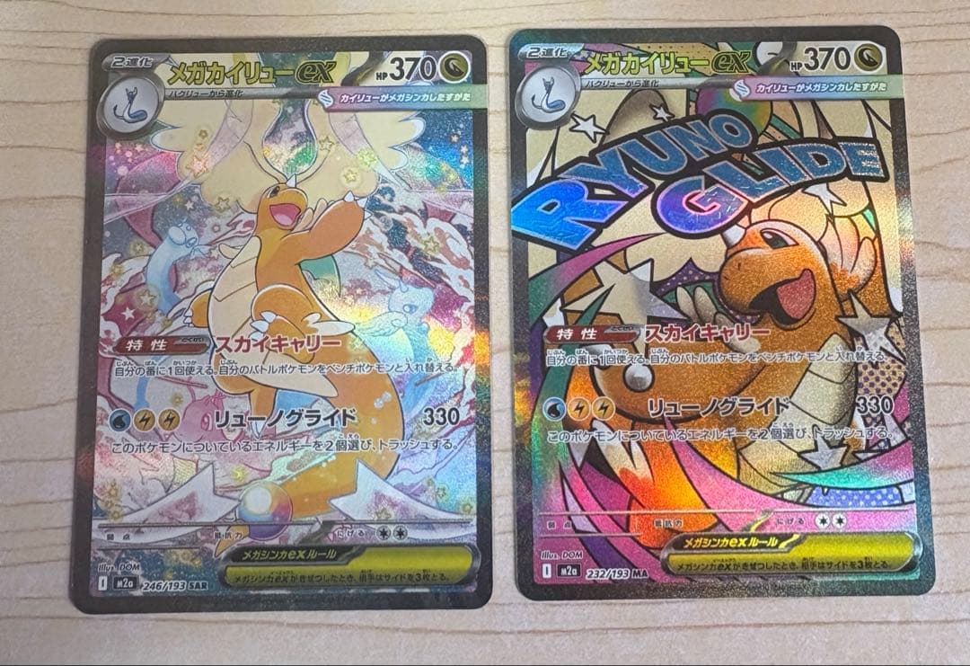 メガカイリューex SAR 246/193 メガカイリューex MA - メルカリ