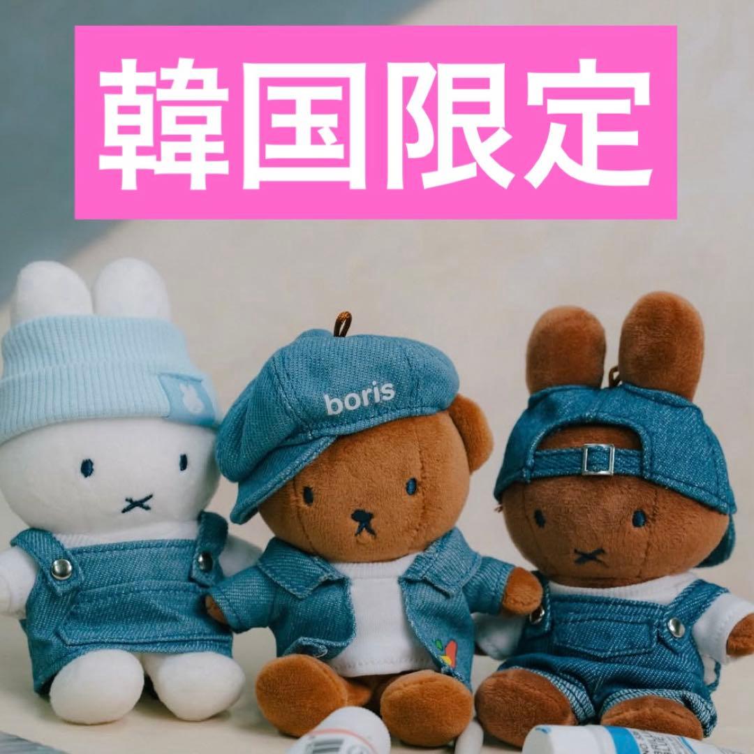 ☆韓国限定☆ミッフィー miffy デニム キーリング ソウル 3点セット ミッフィー ソウル デニム キーリング 3種セット ☆韓国限定☆ - メルカリ