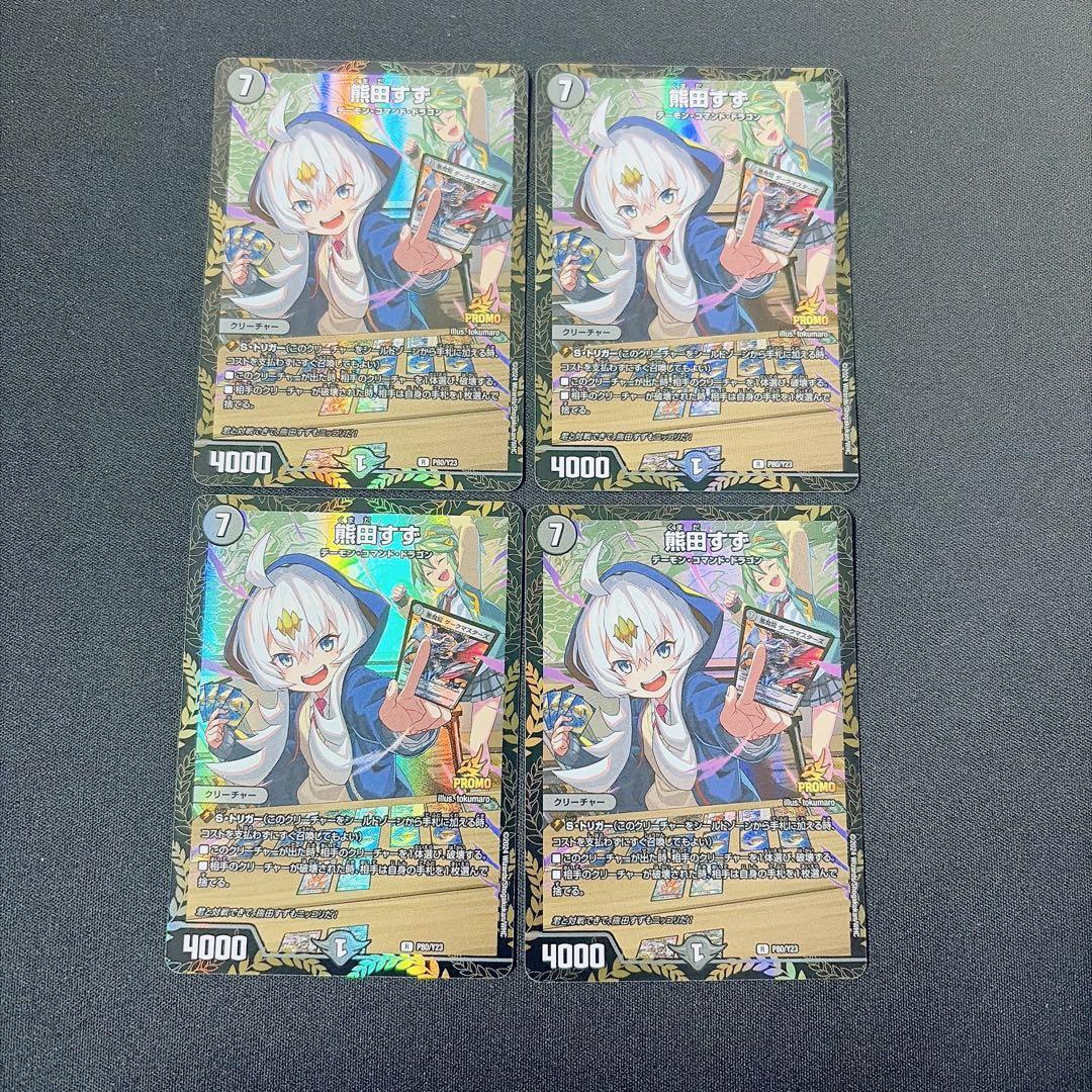 デュエマ 熊田すず P80/Y23 プロモ 4枚 買取相場】-デュエマ-熊田すず(DMPROMOY23 P80/Y23)【Cardshop Serra】