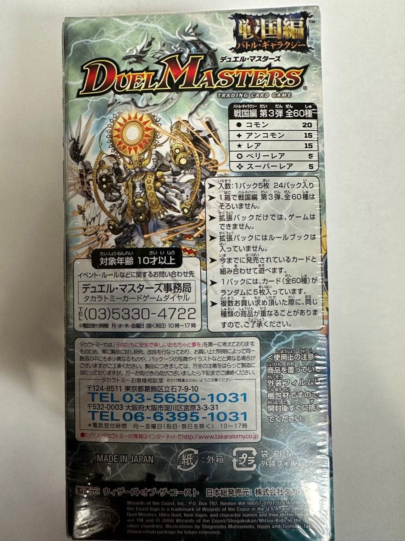 DM-30 戦国編(バトル•ギャラクシー) 第3弾 戦極魂 未開封box