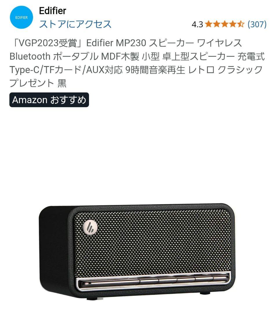Edifier MP230 Bluetooth スピーカー EDIFIER MP230 | EDIFIER JAPAN