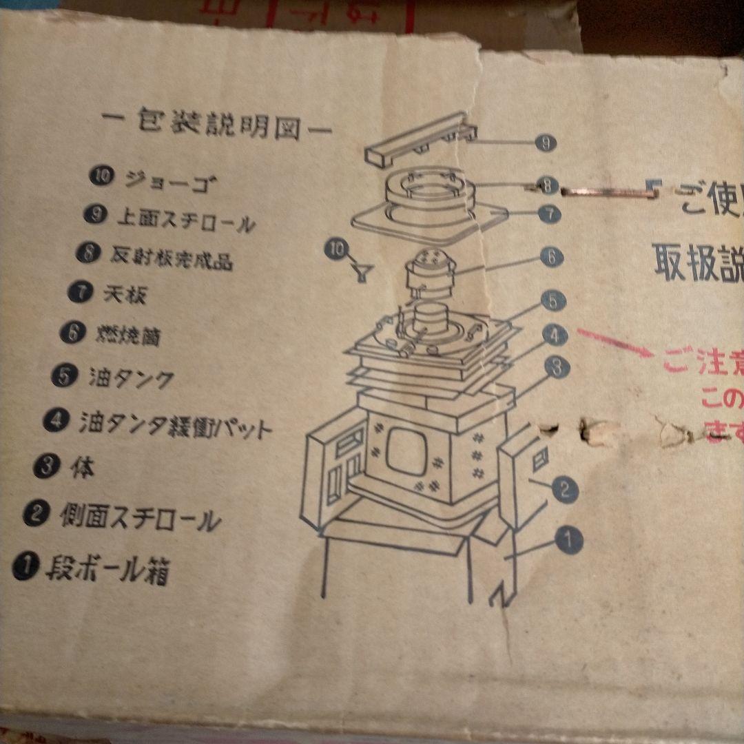 動作確認OK!昭和レトロ　トヨホームヒーター《角型》HH-4形芯上下式石油コンロ