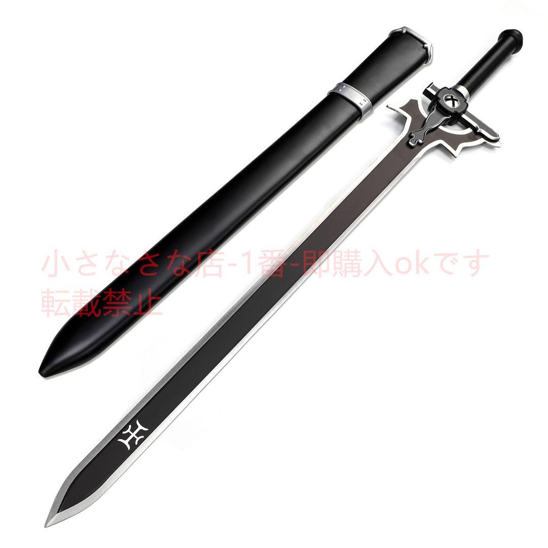 ソードアート・オンライン武器黒剣 Cosplay ロールプレイング - メルカリ