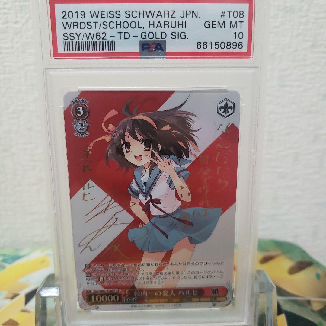 ヴァイスシュヴァルツ 校内一の変人 ハルヒ TDサイン SP PSA10 - メルカリ