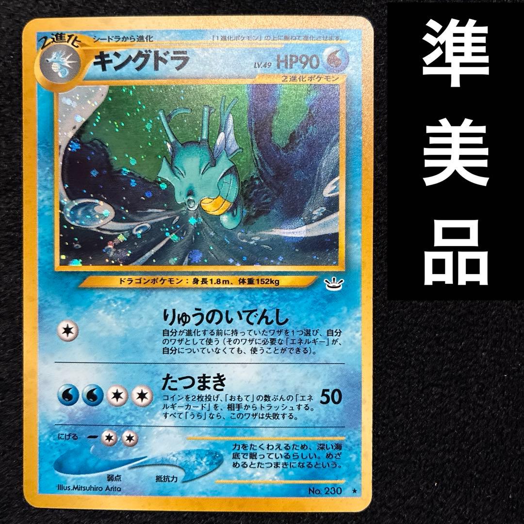 準美品 旧裏 ポケモンカード キングドラ - メルカリ
